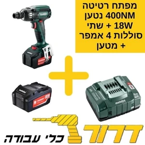 מפתח רטיטה נטען 18V 1/2 400NM + שתי סוללות 4Ah + מטען