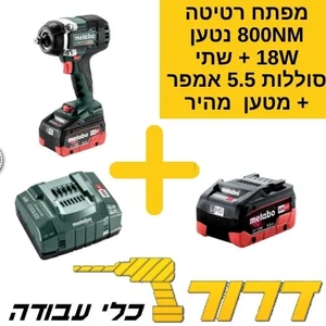 מפתח רטיטה "1/2 800NM בראשלס + שתי סוללות 5.5 אמפר + מטען מהיר בראשלס