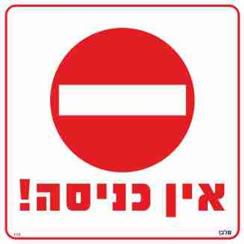 שלט 115 