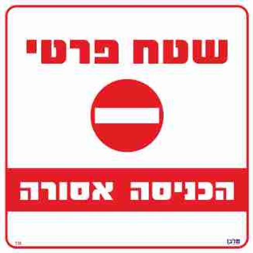 שלט 116 