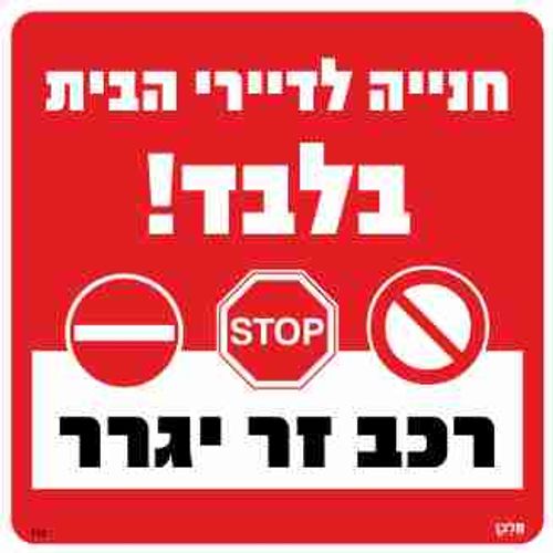 שלט 117 
