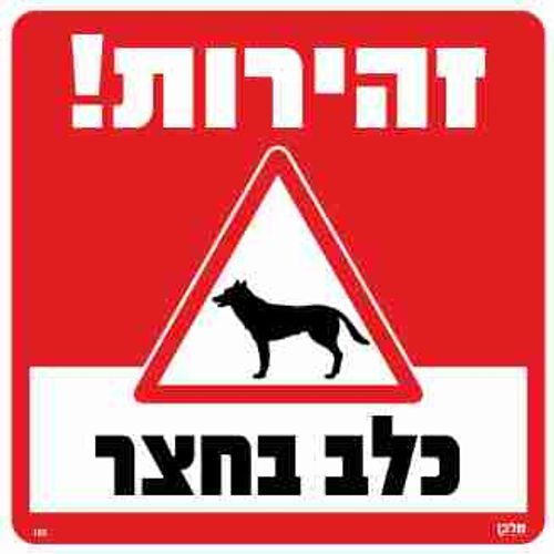 שלט 180 