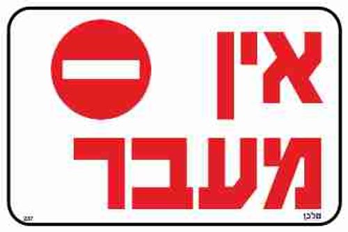 שלט 347 