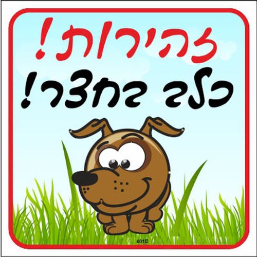 שלט 401D 