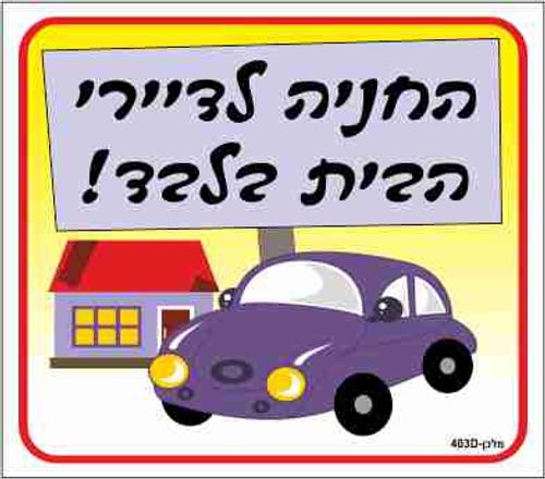 שלט 403D 