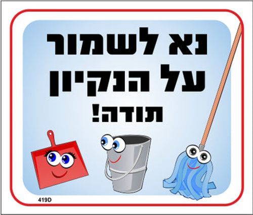 שלט 419D 