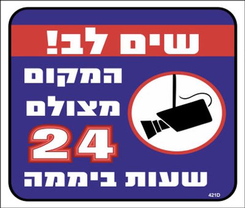שלט 421D 