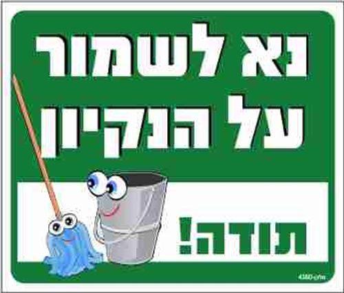 שלט 438 