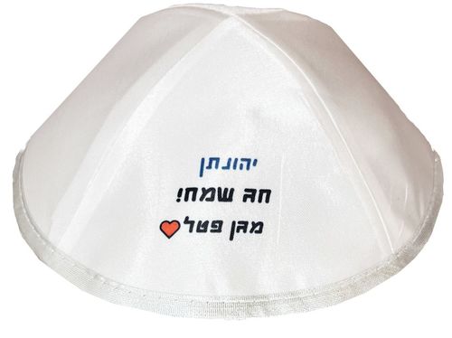 כיפה ממותגת לראש השנה