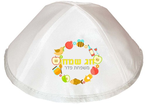 כיפה ממותגת לראש השנה