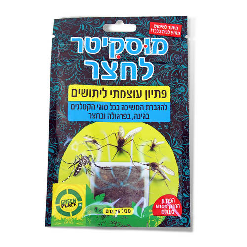 מוסקיטר לחצר | פיתיון לקטלן יתושים לגינה