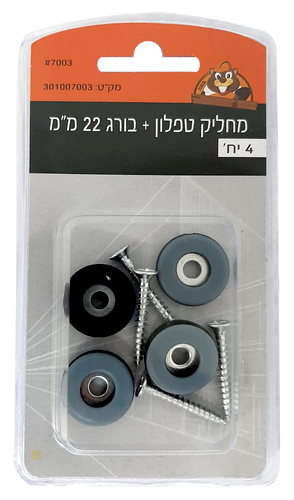 מחליק טפלון + בורג 22 מ