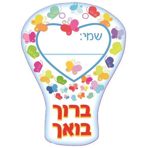 18 תליון ברוך בואך דגם פרפרים/ריטרם