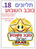 18 תליון כוכב השבוע/ריטרם