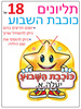 18 תליון כוכבת השבוע/ריטרם