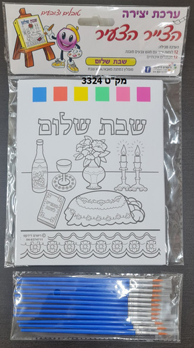 יצירה הצייר הצעיר שבת שלום