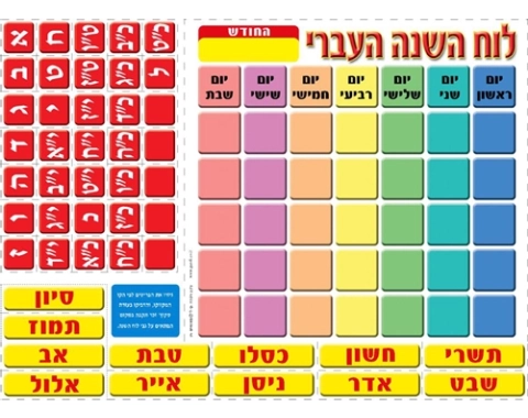 פלקט לוח שנה עברי