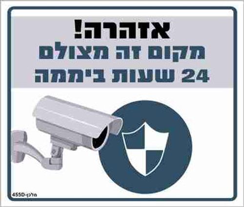 שלט אזהרה 455D 