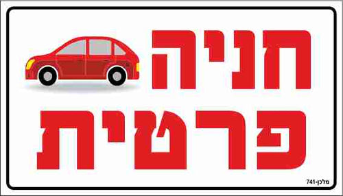 שלט מתכת 741