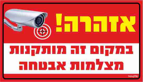 שלט מתכת 743 