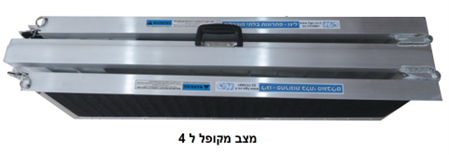 רמפה לנכים - קיפול כפול: אורך 183 ס