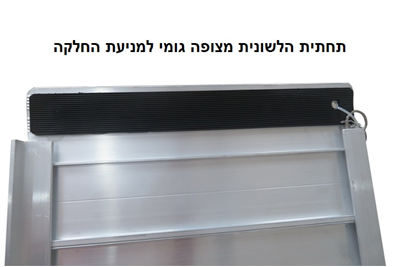 רמפה לנכים - קיפול כפול: אורך 305 ס