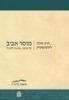 מוסר אביב