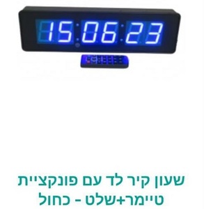 שעון לד דיגיטלי לד כחול עם סטופר קדימה אחורה עם שלט אלחוטי BRADOX