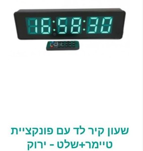 שעון לד דיגיטלי לד ירוק עם סטופר קדימה אחורה עם שלט אלחוטי BRADOX