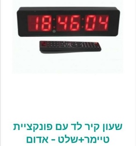 שעון לד דיגיטלי אדום עם סטופר קדימה אחורה עם שלט אלחוטי BRADOX