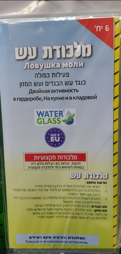 מלכודת עש לבגדים ולמזון 6 יחידות