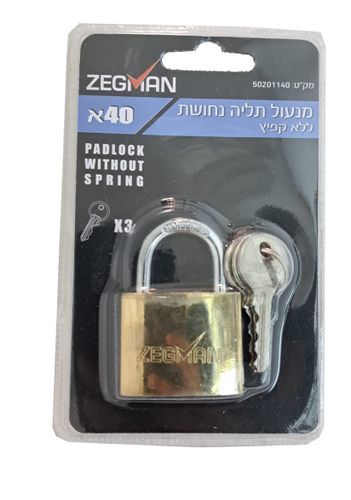 מנעול תליה 40 א' נחושת ללא קפיץ