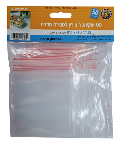 סט 50 שקית ריצ'רץ' לסגירה חוזרת 10*8 ס