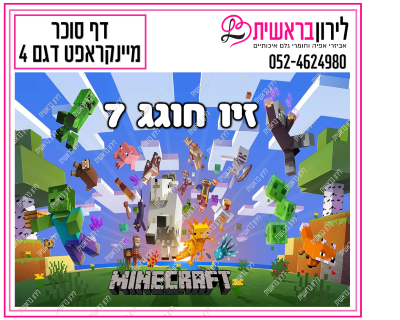 דף סוכר דגם מיינקראפט 4