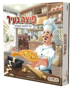 משחק קופסה אסטרטגי מעודד אינטראקציה חברתית: פיצה בעיר (פיתוח ישראלי)
