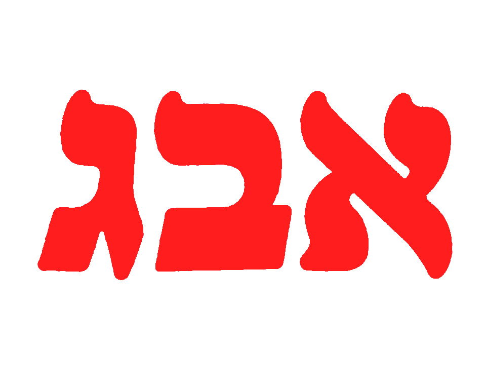 אותיות לקישוט ועיצוב 15 ס"מ - 36 אותיות - אדום