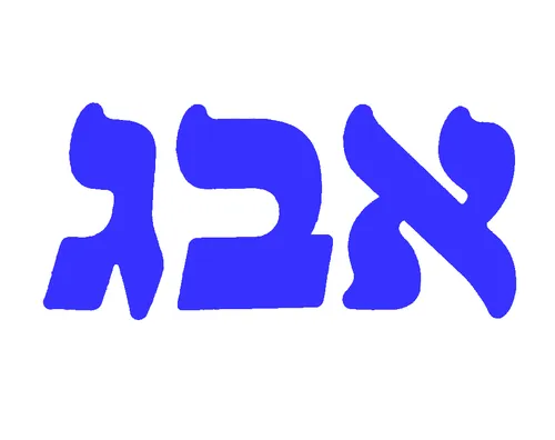 אותיות לקישוט ועיצוב 15 ס