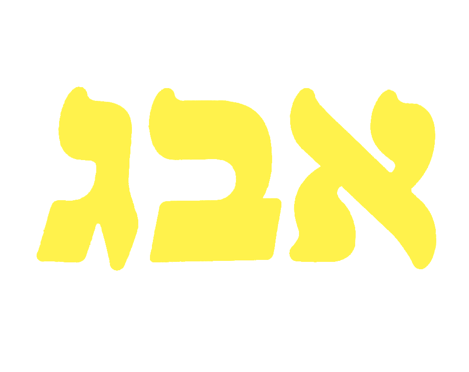 אותיות לקישוט ועיצוב 15 ס"מ - 36 אותיות - צהוב