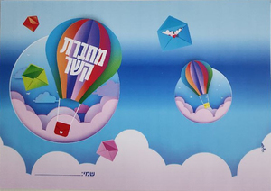 20 עטיפות למחברת קשר דגם בלון פורח