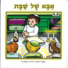 ספר אבא של שבת