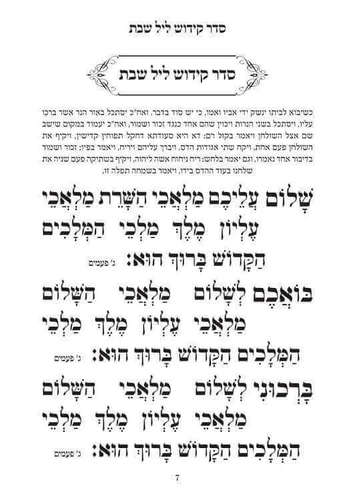 זמירות שבת עם שירי ארץ ישראל