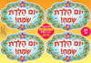 40 מדבקות דש יום הולדת שמח דגם פרחים/מדבקידס