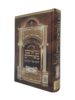 ספר ירמיהו - נביאים מאירים - הרב רונן חזיזה