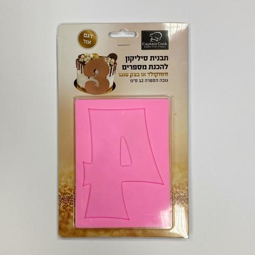 תבנית סיליקון ספרה 4 גובה 12ס