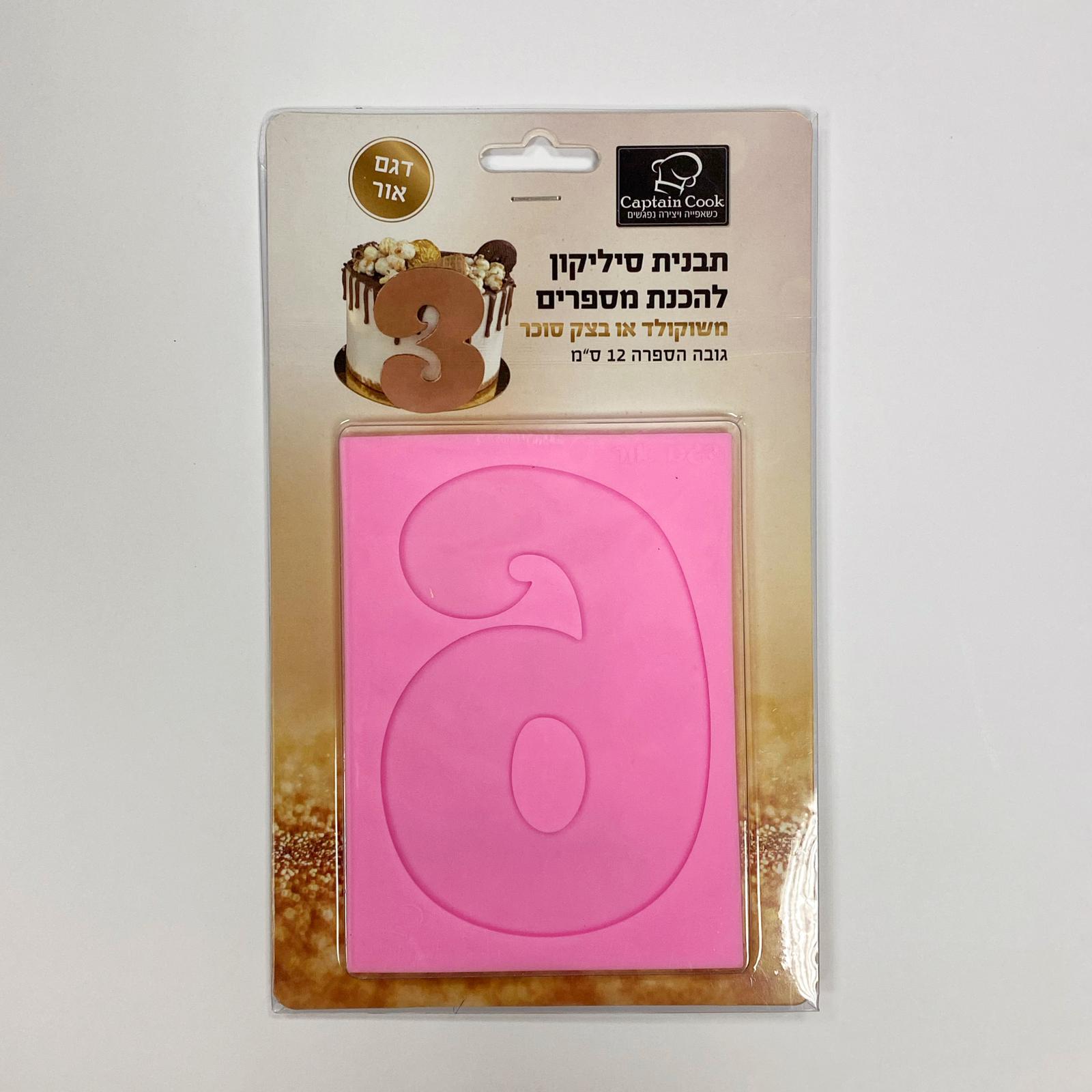 תבנית סיליקון ספרה 6 גובה 12 סמ