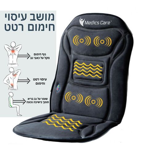 מושב עיסוי Medics Care MC-2102