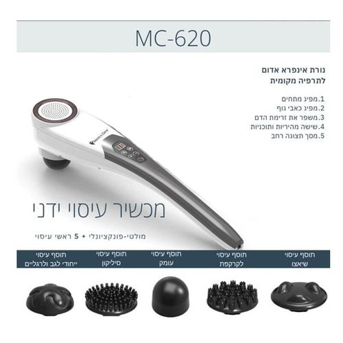 מכשיר עיסוי ידני Medics Care MC-620