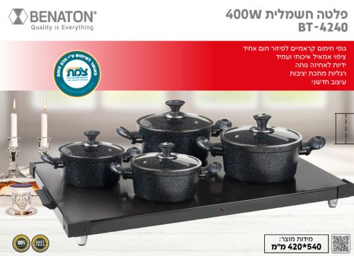 פלטה לשבת 4 סירים Benaton BT-4240