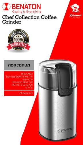מטחנת ‏קפה ותבלינים Benaton BT-9402