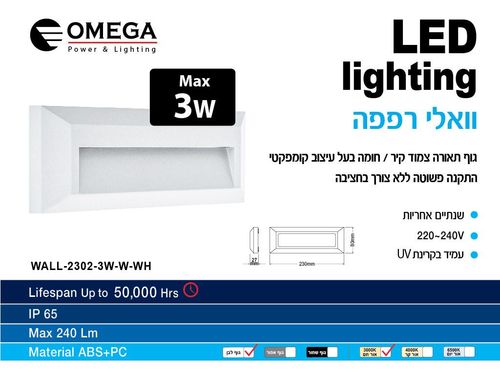 גוף תאורה צמוד קיר 3W רפפה וואלי בצבע לבן